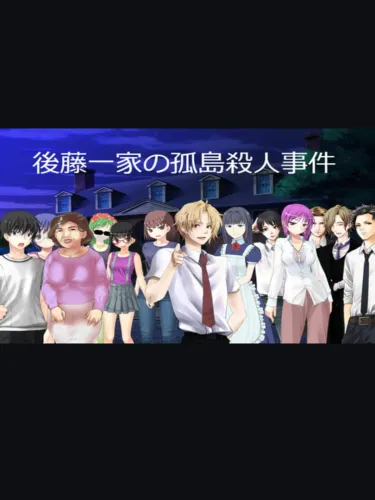 Portada de The Goto Family’s: The Island Murder Case