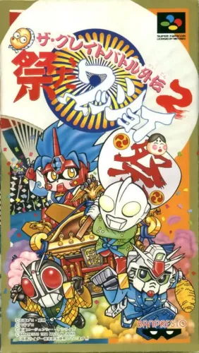 Portada de The Great Battle Gaiden 2: Matsuri da Wasshoi