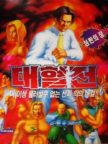 Portada de The Great Fighter