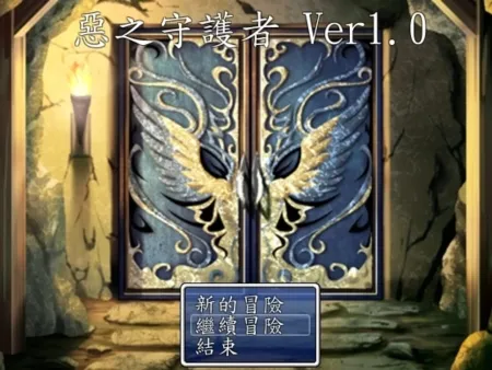 Portada de The Guardian of the Evil