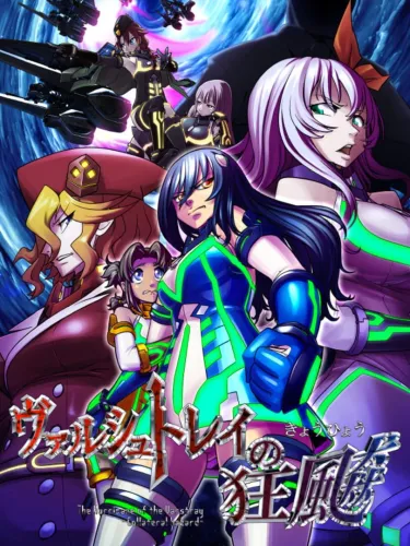 Portada oficial del videojuego The Hurricane of the Varstray: Collateral hazard