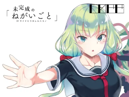 Portada de The Incomplete «Wish» 01. saidohirakareruhakono