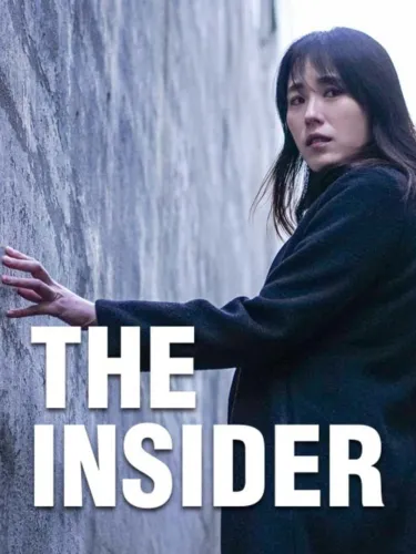 Portada oficial del videojuego The Insider: The Interactive Movie