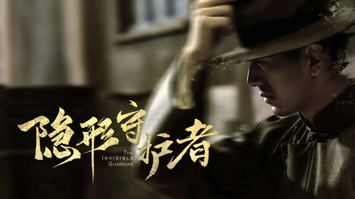 The Invisible Guardian