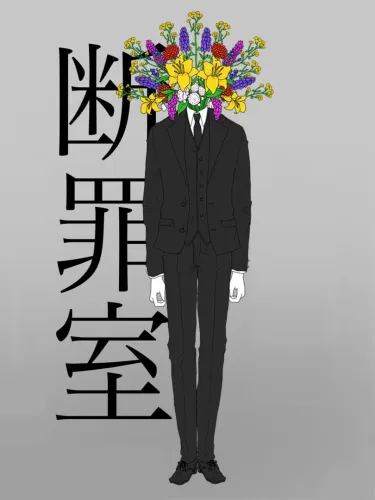 Portada de The Judgement Chamber