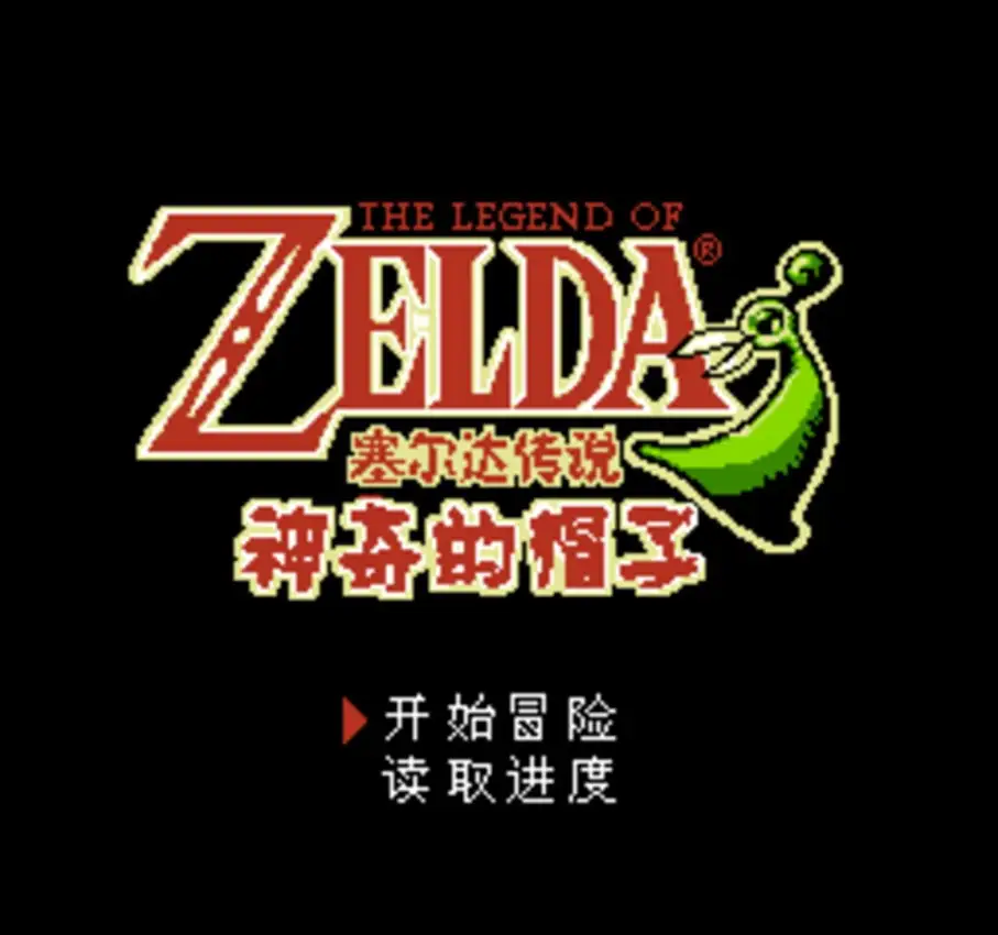 The Legend of Zelda: Shénqí de Màozi