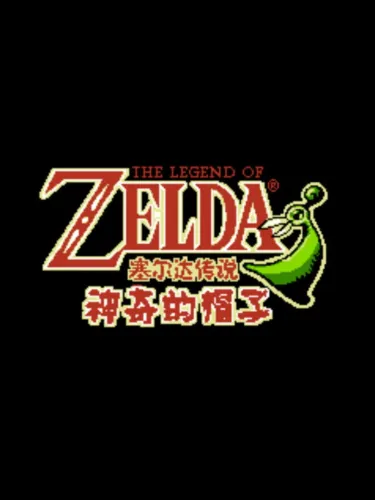 Portada de The Legend of Zelda: Shénqí de Màozi