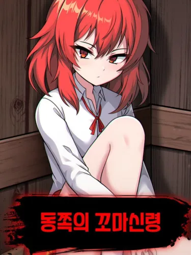 Portada de The Little Spirit of the East