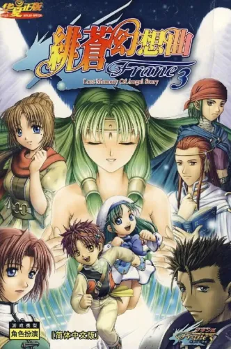 Portada de The Lost Angelic Chronicles of Frane: Dragon’s Odyssey