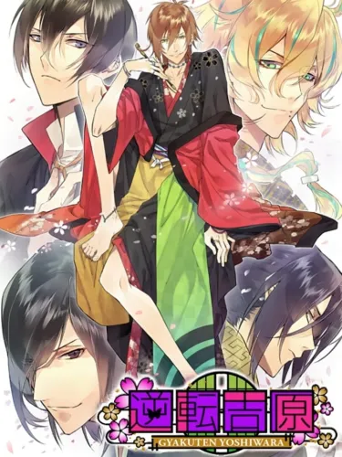 Portada de The Men of Yoshiwara: Kikuya