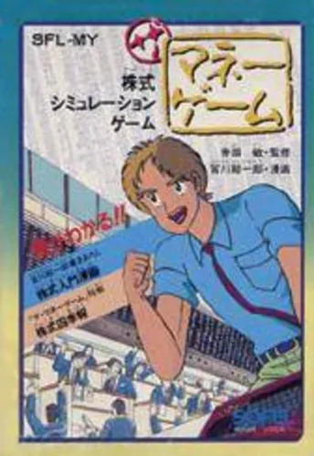 Portada de The Money Game