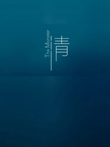 Portada de The Monster