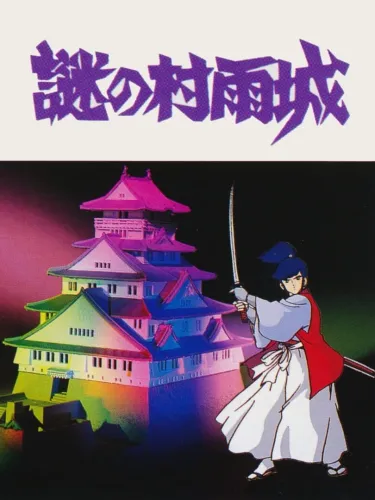 Portada de The Mysterious Murasame Castle