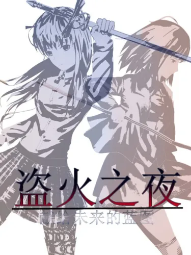 Portada de The Night of Fire Stealing