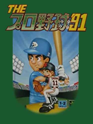Portada de The Pro Yakyuu ’91