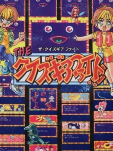 Portada de The Quiz Gear Fight!!