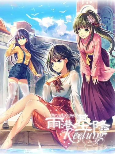 Portada de The Rainy Port Keelung