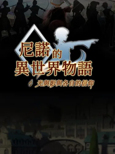 Portada de The Saga of Nino’s Transmigration