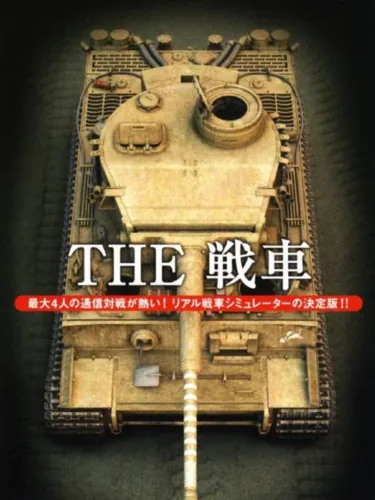 Portada de The Sensha