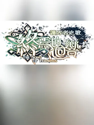 Portada de The Song of Terminus