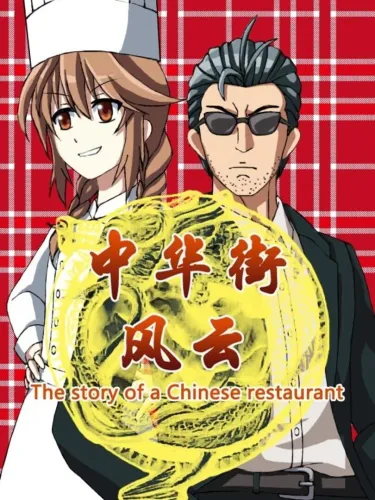 Portada de The story of a Chinese restaurant
