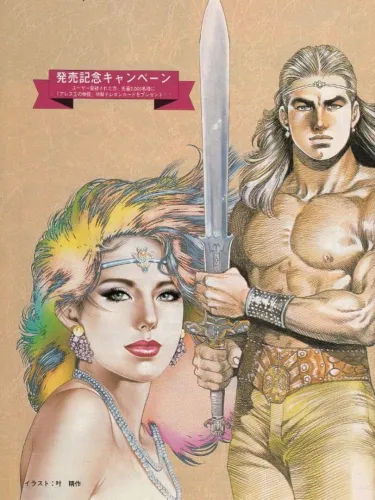 Portada de The Story of King Aress