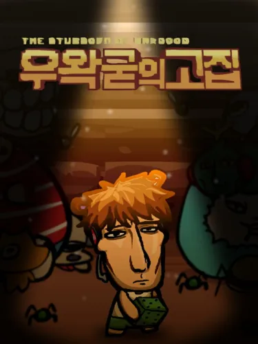 Portada de The Stubborn of WakGood