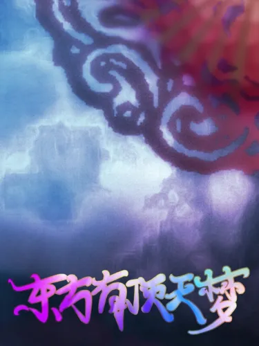 Portada de The Top of the Dream