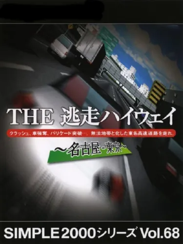 Portada de The Tousou Highway: Nagoya-Tokyo