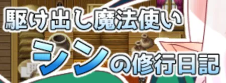 Portada de The Training Diary of a Novice Magician Shin