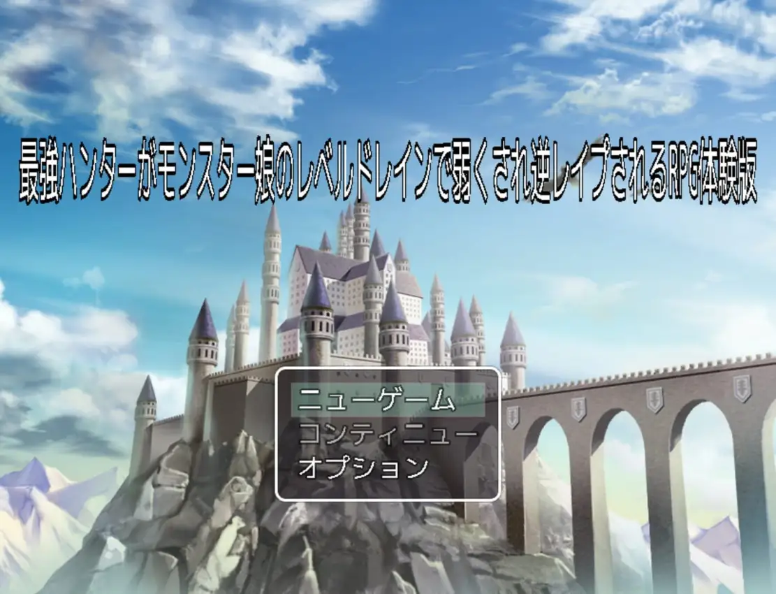 The Ultimate Hunter Falls Prey to a Monster Girl Level Draining Reverse R*P*G