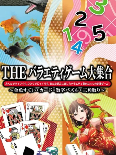 Portada de THE Variety Game Daishugo: Kingyo Sukui, Card, Suji Puzzle, Nikakudori