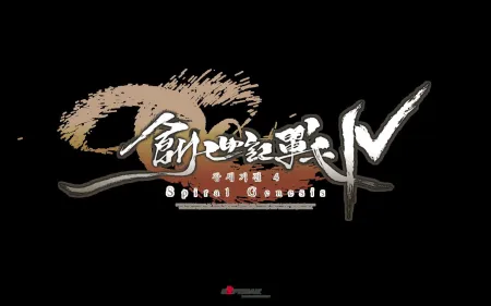 Portada de The War of Genesis IV: Spiral Genesis