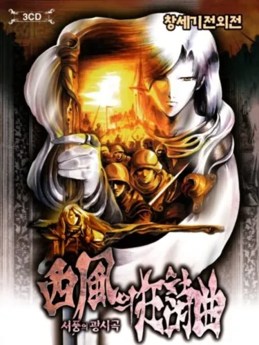 Portada de The War of Genesis Side Story I: Rhapsody of Zephyr