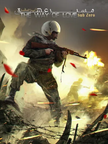 Portada de The Way of Love: Sub Zero