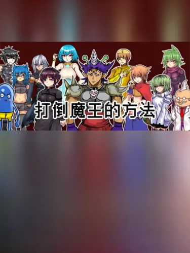 Portada de The Way to Defeat the Archfiend