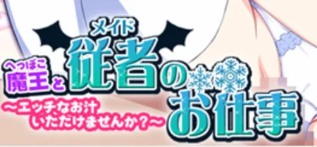 Portada de The Weakened Demon Lord and His Servant’s Business: Please Give Me Your White Fluid