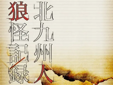 Portada de The Werewolf of Kitakyushu -Beast-