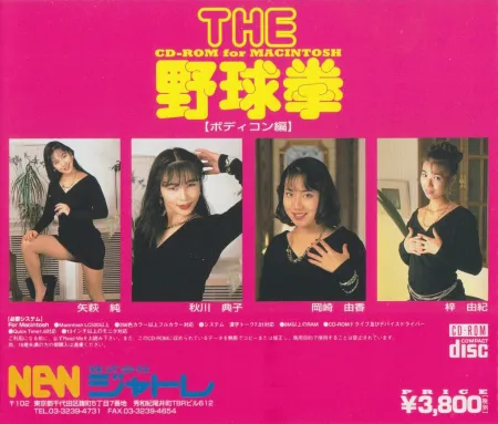 Portada de The Yakyuken: Bodicon