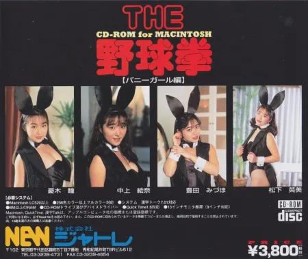 Portada de The Yakyuken: Bunny Girl