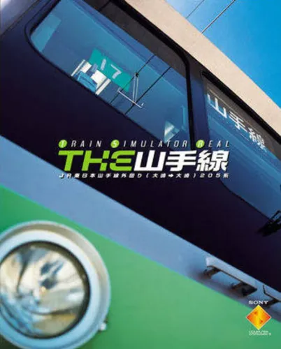 Portada de The Yamanote-sen: Train Simulator Real