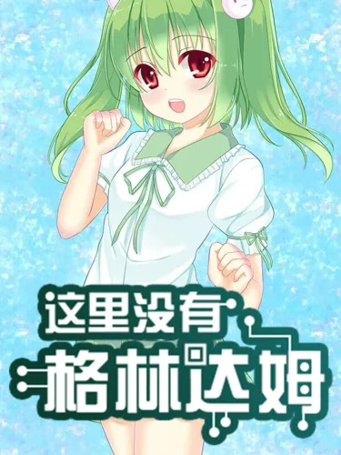 Portada de There is No GreenDam