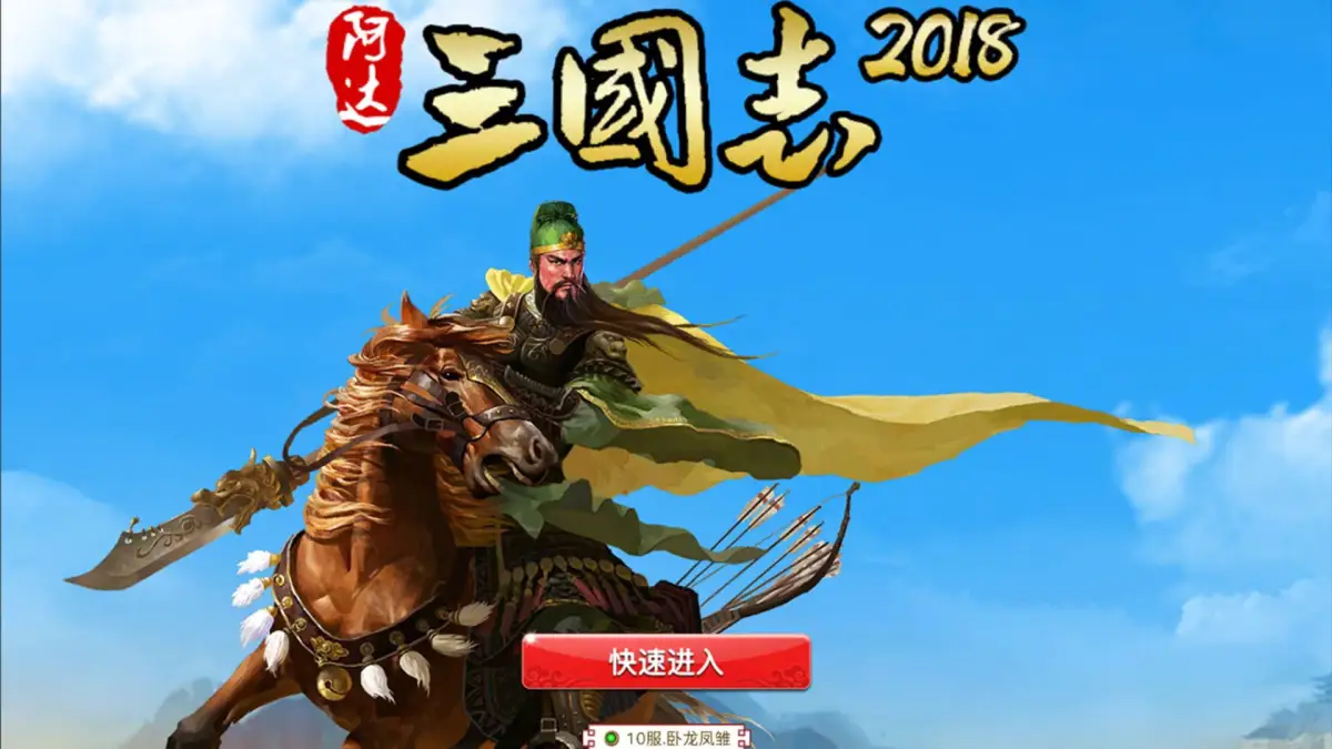 Three Kingdoms 2019