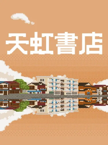 Portada de Tian Hong Bookstore