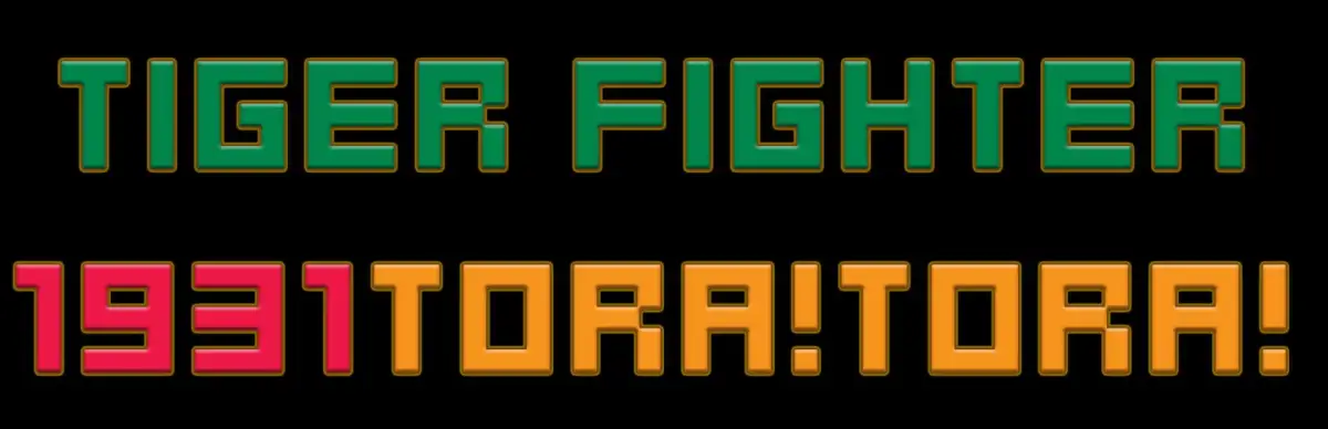 Tiger Fighter 1931: Tora!Tora!
