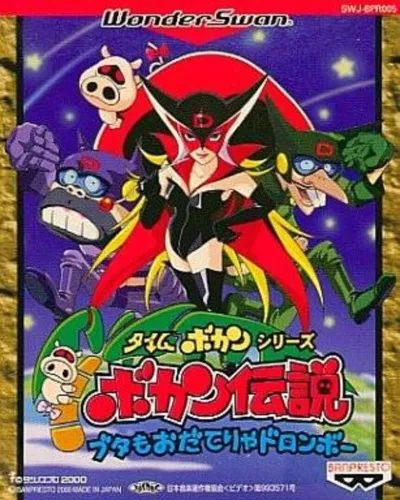 Portada de Time Bokan Series: Bokan Densetsu – Buta mo Odaterya Doronboo