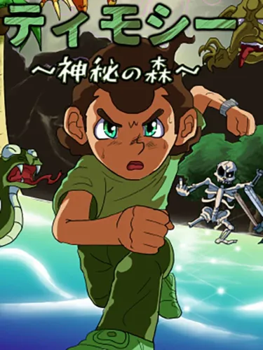 Portada de Timothy: Shinpi no Mori