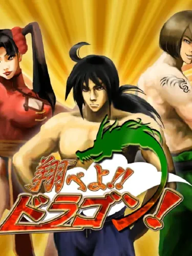 Portada de Tobeyo!! Dragon!