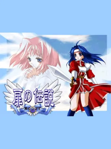 Portada de Tobira no Densetsu: Kaze no Tsubasa