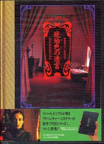 Portada de Todo Ryuunosuke Tantei Nikki: Kohaku-iro no Yuigon